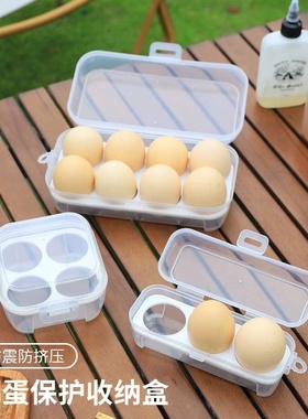 户外鲜肉旅行装蛋神器保护盒鸡蛋收纳盒便携塑料蛋托防震带盖分装