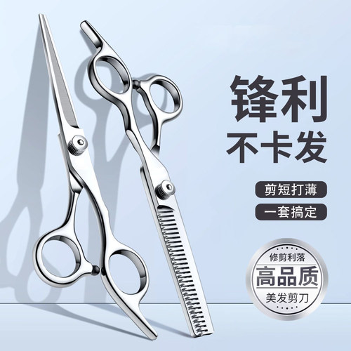 【理发剪刀套装】一套搞定