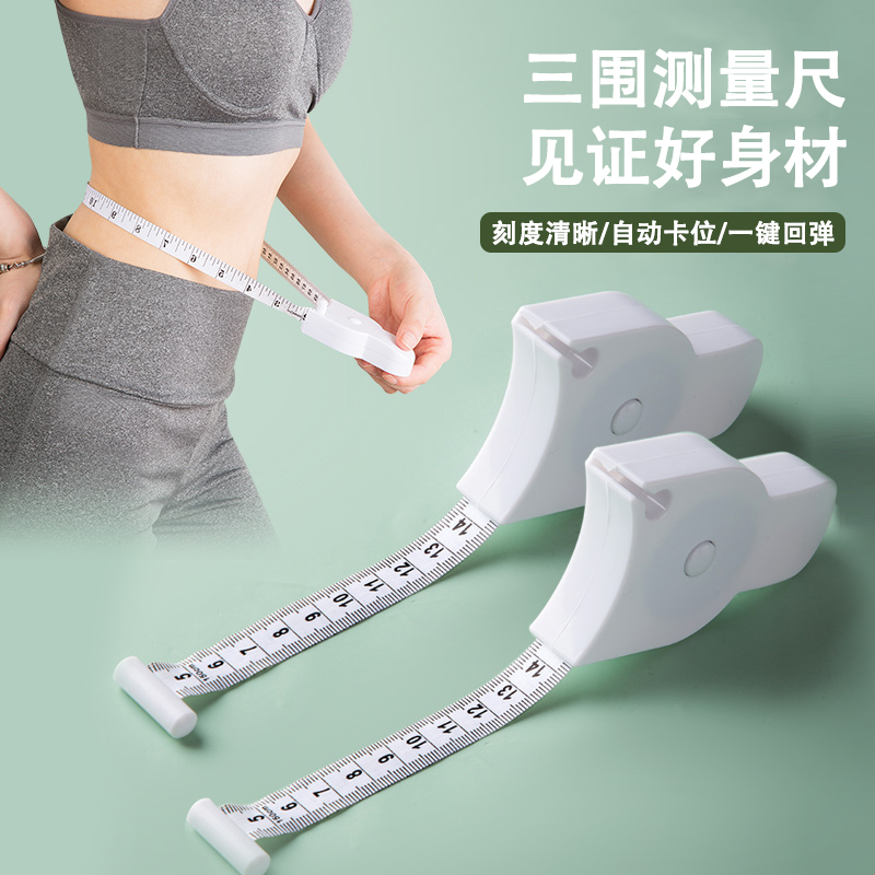 【三围测量尺】一键回弹