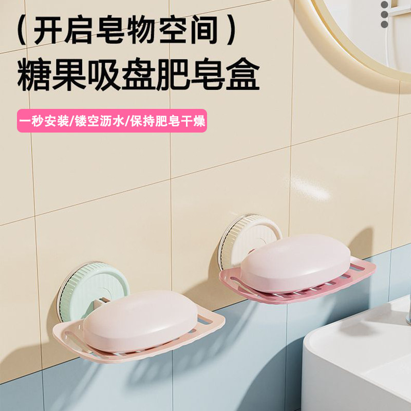 【吸盘肥皂盒】大小肥皂通用
