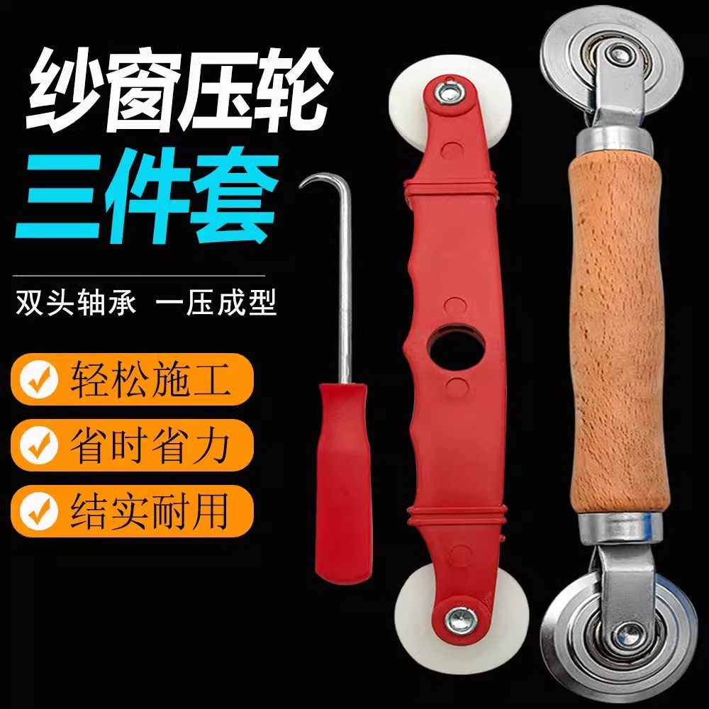 换纱窗工具压纱轮自装家用神器密封条压条器安装滚轮胶条专用压轮