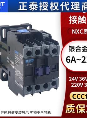 CJX2正泰交流接触器220V单相380V三相24小型12常开常闭NXC100 40a