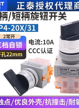 正泰旋转按钮三位旋钮三档自锁开关触点22mm二常开NP4-20X/3启动B