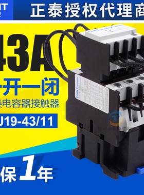 正泰CJ19-43/11切换电容投切换接触器20电容柜交流接触器CDC9-43A