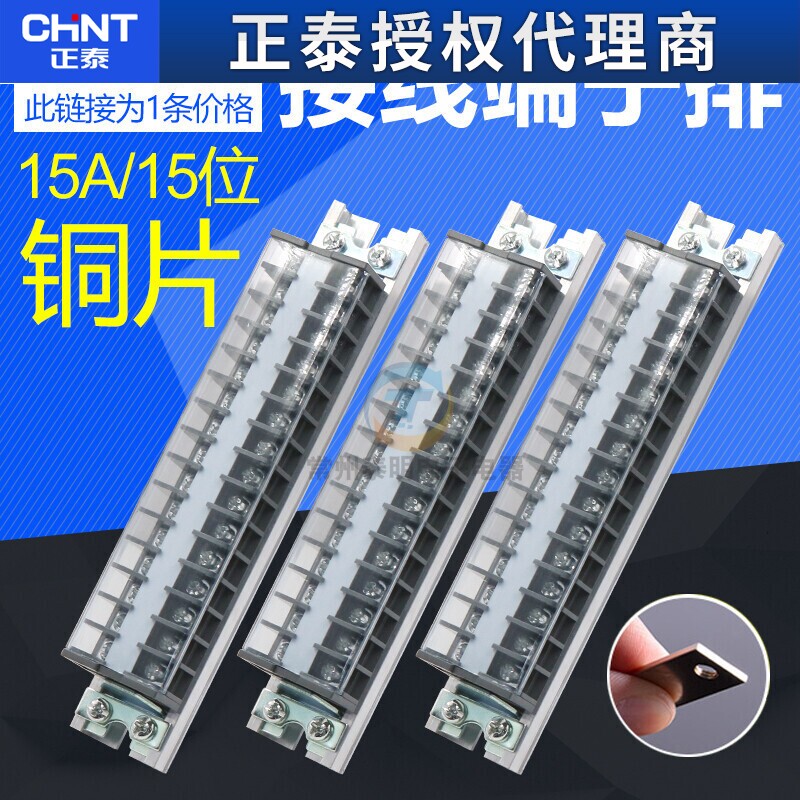 正泰TD-1515导轨式接线端子板排15位15P/15A电线盒压接并线连接器