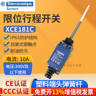 特勒美科限位行程开关XCE-181塑料端头弹簧XCE181C 万向式自复位