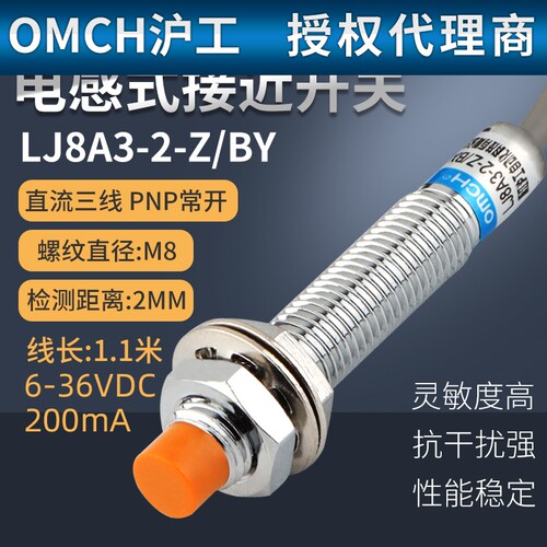 沪工直流三线PNP常开 M8传感器 DC12V 24V接近开关LJ8A3-2-Z/BY