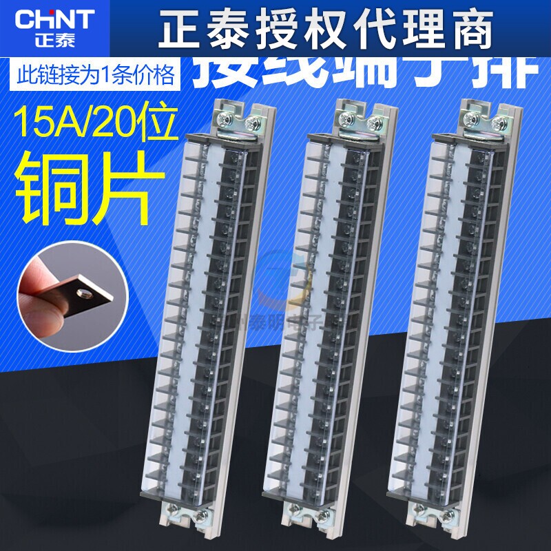 正泰TD-1520导轨式接线端子板排20位20P/15A电线盒压并线柱连接器