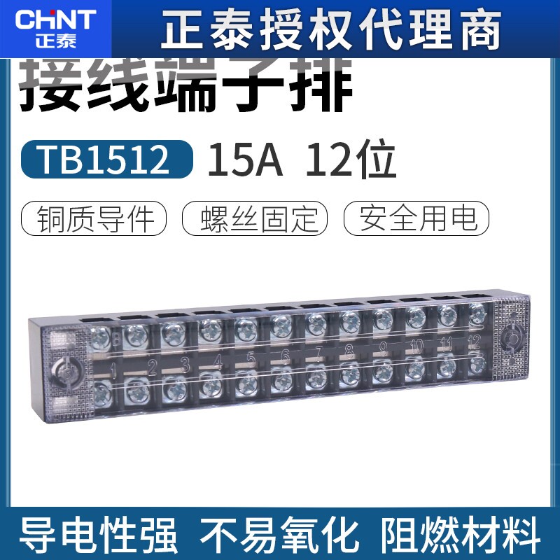 正泰TB-1512接线端子组合式接线排接线端子连接排15A-12位p孔铜片