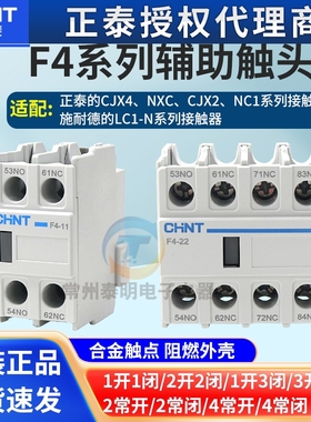 正泰CJX2交流接触器辅助触头1开1闭触点开关f4-11/20/02/31/40/22
