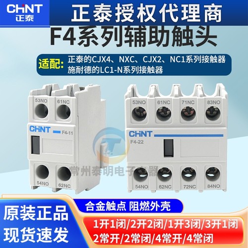 正泰CJX2交流接触器辅助触头1开1闭触点开关f4-11/20/02/31/40/22