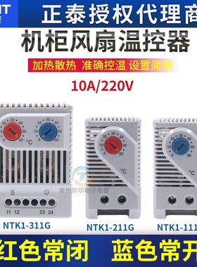 正泰机柜温控开关 加热散热 恒温风扇温控器温度控制器可调kts011