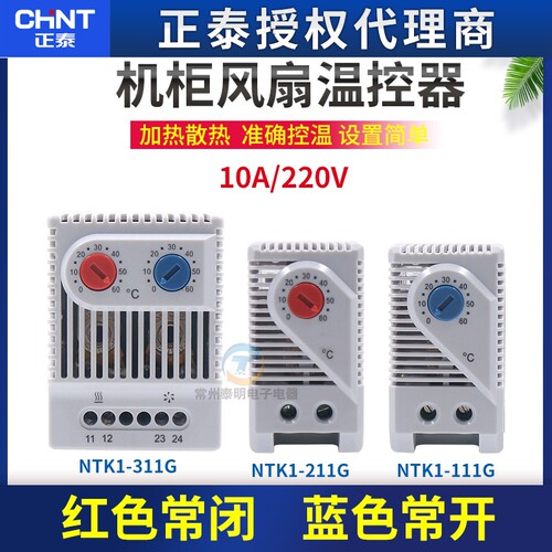 正泰机柜温控开关散热kts011