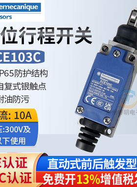 特勒美科限位行程开关XCE-103直动式前后触发XCE103C 滚轮自复位