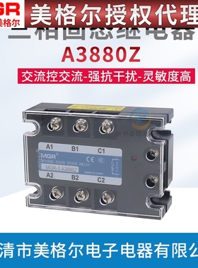 美格尔MGR-3 三相固态交流AC-AC继电器 A3880Z 交流控交流 80A