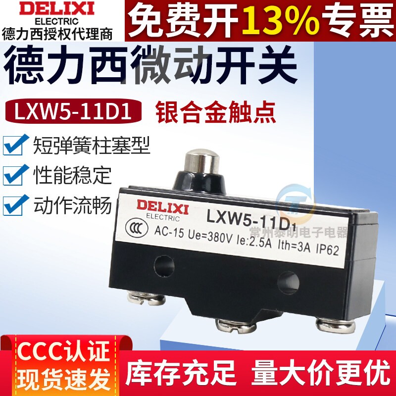 德力西微动开关YB LXW5-11D1带滚轮轮子限位器行程开关代Z-15GD-B