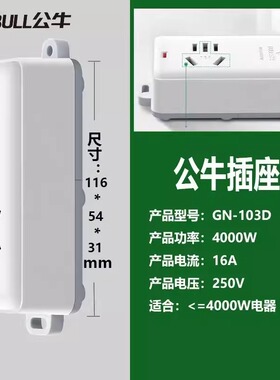 公牛插座103D无线1.8米排插插排插接线板1位5孔大功率空调插座16A