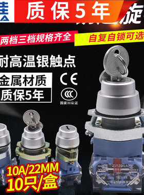 一佳2档位钥匙LA39-11Y2 20Y3两档3电源带锁自锁复位旋转开关22mm