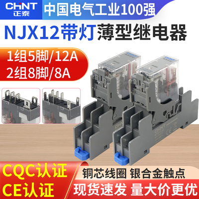 正泰小型继电器代替和泉