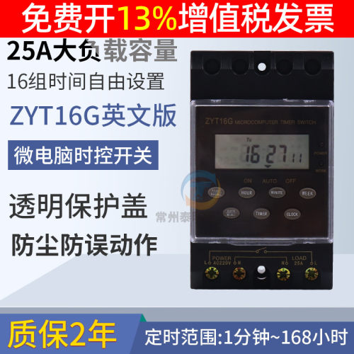 卓一路灯时控开关控制器ZYT16G