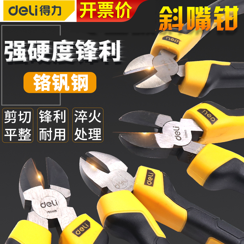 得力工具斜口钳薄刀斜嘴钳迷你水口钳剪模型网线高达小电子剪偏口