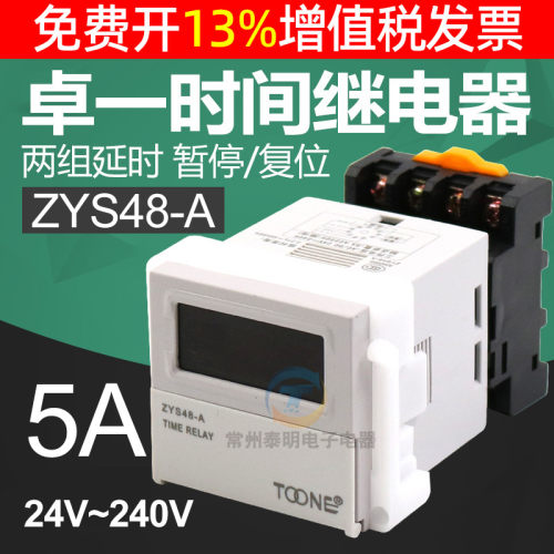 toone卓一时间继电器15年老店