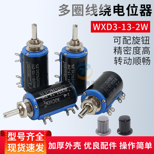 多圈线绕1k电位器WXD3-13-2W精密10K圈4.7K可调滑动4K7变阻器22k