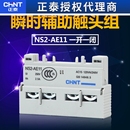 CDP6 NS2 1常开1常闭 11代替GV2 正泰电动机保护断路器辅助触点AE