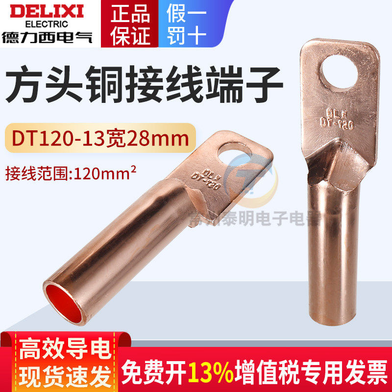 德力西DT 120平方铜鼻子接线端子电线铜线鼻子镀锡堵油铜接头线耳,电子/电工,接线端子,淘宝优惠券,粉丝福利购,淘宝优惠卷