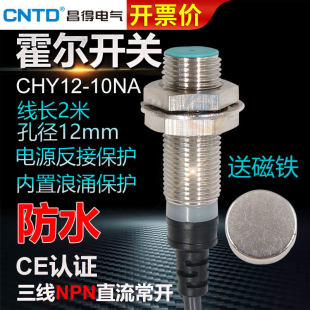 V常开M12 NPN 10NA三线DC12 昌得CNTD霍尔开关传感器磁性CHY12