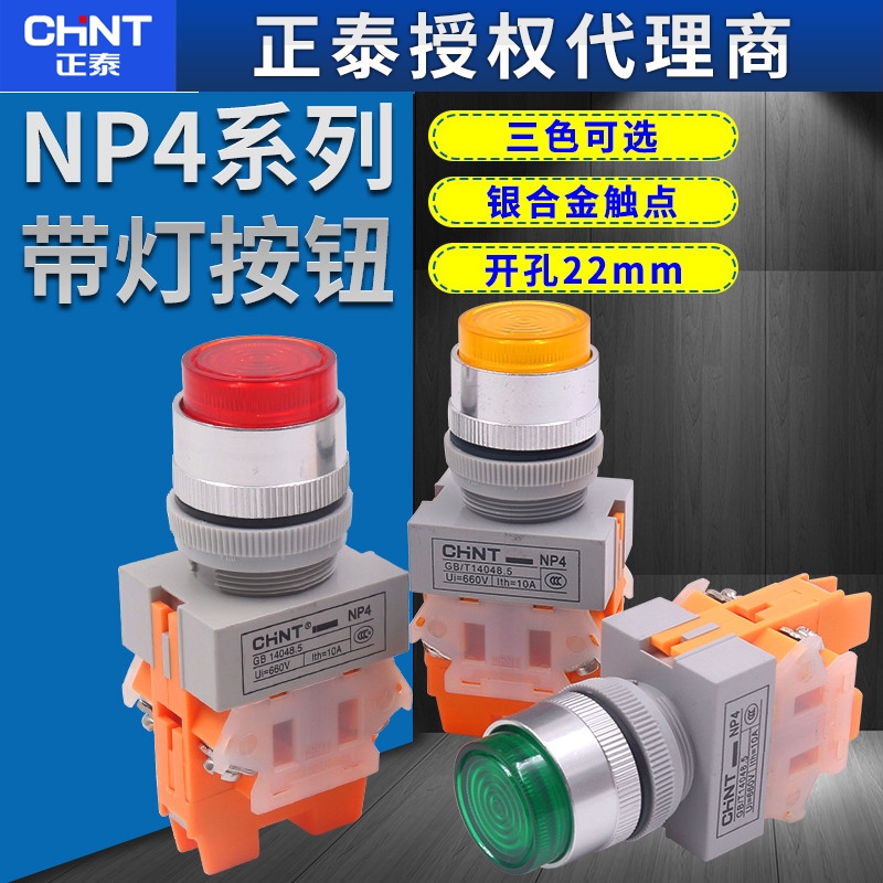 正泰带灯自复位按钮 NP4-11DN DZS红色绿色220V24V 自锁一开一闭