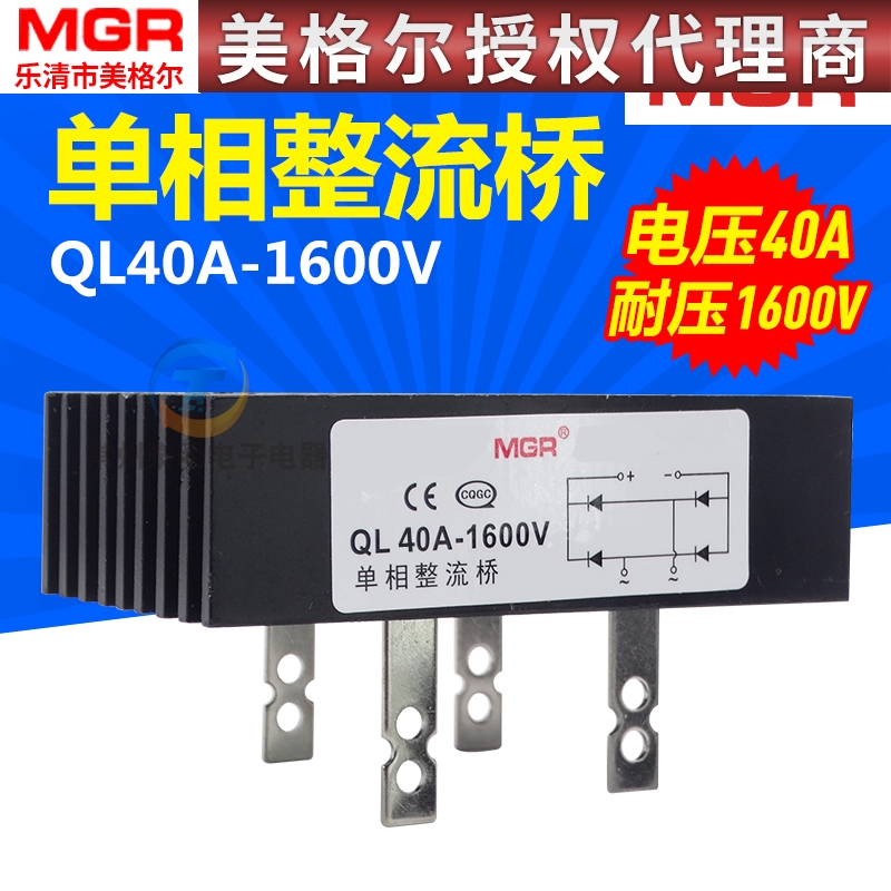 美格尔 整流器桥堆全桥QL40A 1000V足电流单相带散热器桥式整流桥