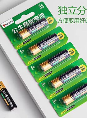 公牛5号7号耐用碱性电池五号七号空调电视遥控闹钟玩具鼠标遥控器