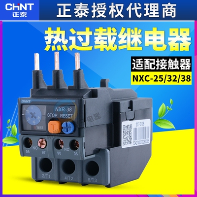 正泰NXR-38温度过热保护继电器380V 32A热继电器热过载保护220v