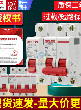 德力西DZ47s空气开关断路器家用单相三相总闸1P2P3P16A20A32A63A