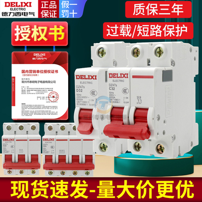 德力西DZ47s空气开关断路器家用单相三相总闸1P2P3P16A20A32A63A