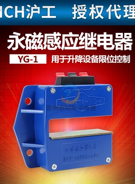 浙江沪工永磁感应器YG-1平层电梯门配件感应开关感应器继电器磁性