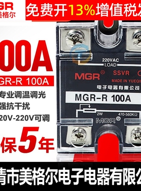 美格尔220V交流电源固态调压器100A安可调调节电阻SSVR单相MGR-R