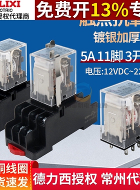 德力西小型中间继电器CDZ9L-53P HH53PL MY3