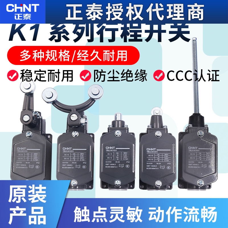 正泰行程开关YBLX-K1/111限位开关211限位器311自复位411微动511
