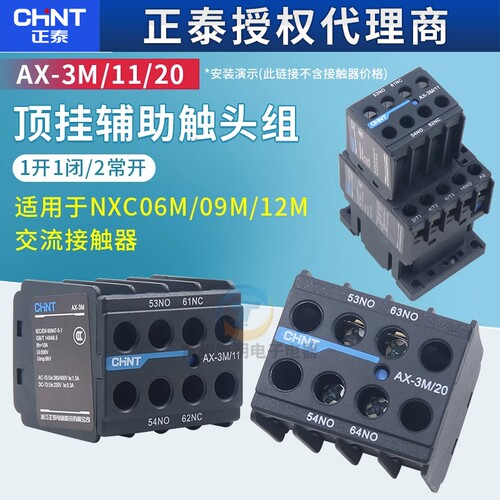正泰昆仑接触器辅助触头AX-3M/22/3M/31/3M/40/3M/04/3M/13M