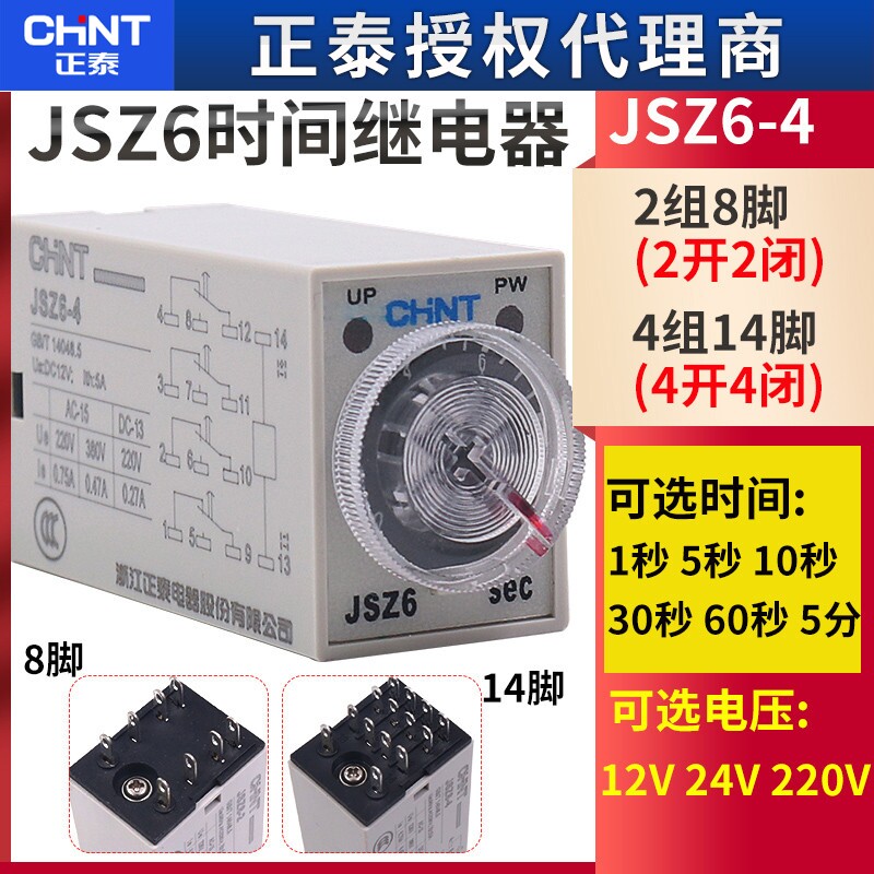 H3Y正泰通电延时时间继电器控制器JSZ6-4/2 12V24V220V 1 5 60秒M