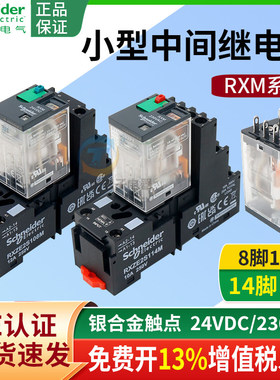 施耐德中间RXM2CB2BD小型B2P7电磁继电器4CB2BD直流24VDC交流220V