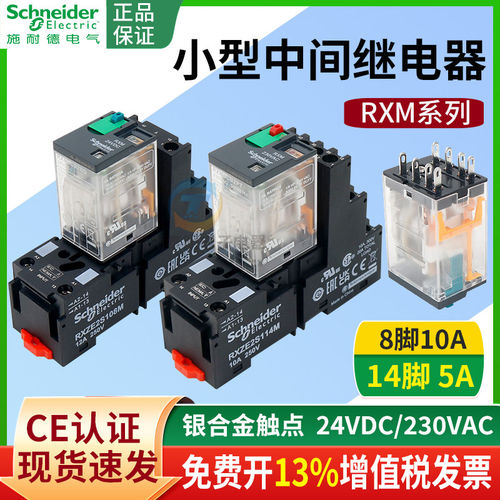 施耐德中间RXM2CB2BD小型B2P7电磁继电器4CB2BD直流24VDC交流220V