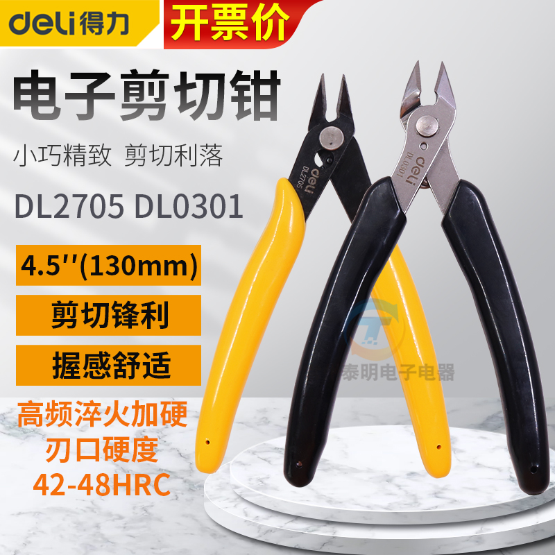得力工具斜口钳薄刀斜嘴钳迷你水口钳剪模型网线高达小电子剪偏口