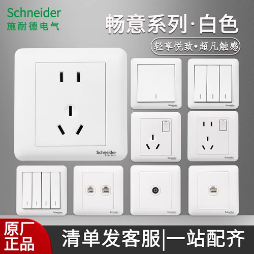 施耐德畅意白二孔三眼极插带单控带开关一开五孔插座面板1开单开