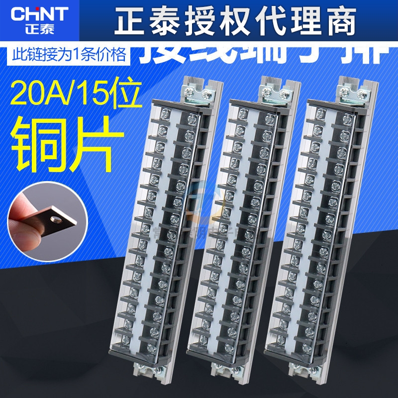 正泰TD-2015 接线端子排电线接线端子组合式接线排连接器20A 15位