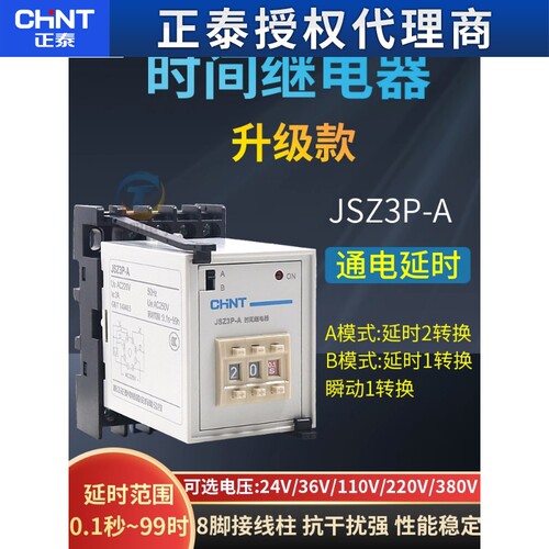 正泰时间继电器JSZ3A交流直流220V延时24V通电可调断电控制器开关