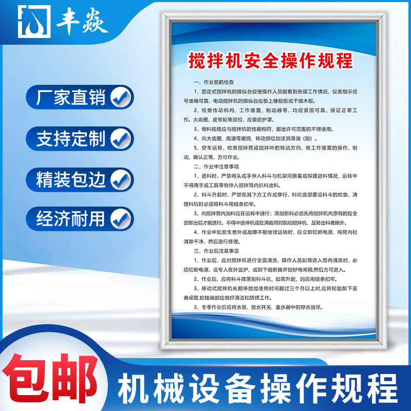 搅拌机安全操作规程特种设备操作规程制度牌机械类操作规程制度牌定制