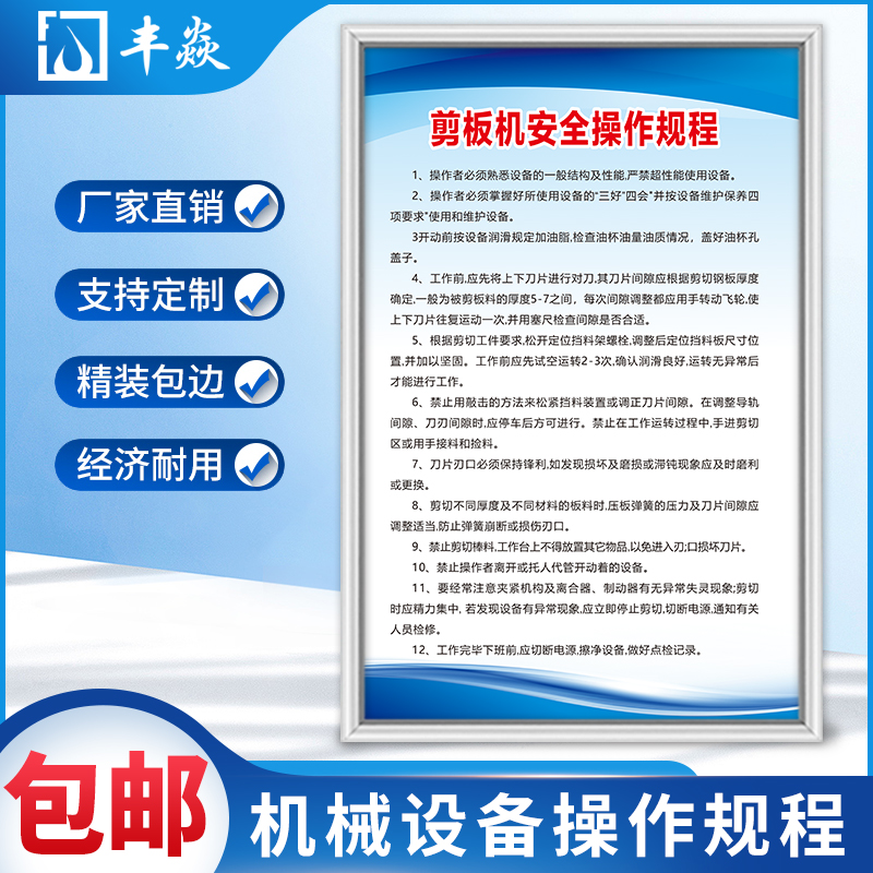 剪板机安全操作规程特种设备操作规程制度牌机械类操作规程制度牌定制